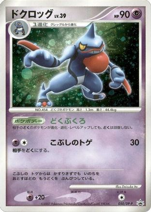 Toxicroak - 050/DP-P (050/DP-P) - DPP Promotional cards