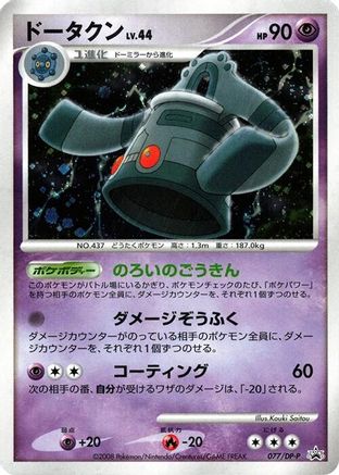 Bronzong - 077/DP-P (077/DP-P) - DPP Promotional cards