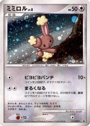 Buneary - 115/DP-P (115/DP-P) - DPP Promotional cards