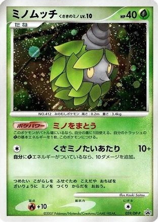 Burmy - 059/DP-P (059/DP-P) - DPP Promotional cards