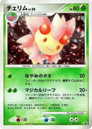 Cherrim - 047/DP-P (047/DP-P) - DPP Promotional cards