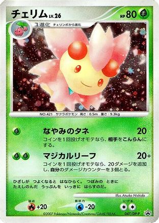 Cherrim - 047/DP-P (047/DP-P) - DPP Promotional cards