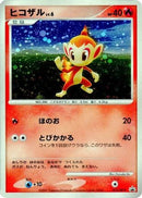 Chimchar - 073/DP-P (073/DP-P) - DPP Promotional cards