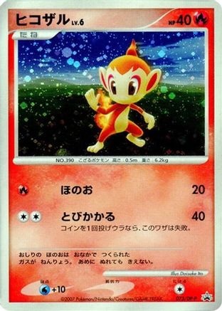 Chimchar - 073/DP-P (073/DP-P) - DPP Promotional cards