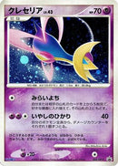 Cresselia - 068/DP-P (068/DP-P) - DPP Promotional cards