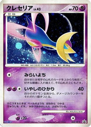 Cresselia - 068/DP-P (068/DP-P) - DPP Promotional cards