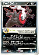 Darkrai - 046/DP-P (046/DP-P) - DPP Promotional cards