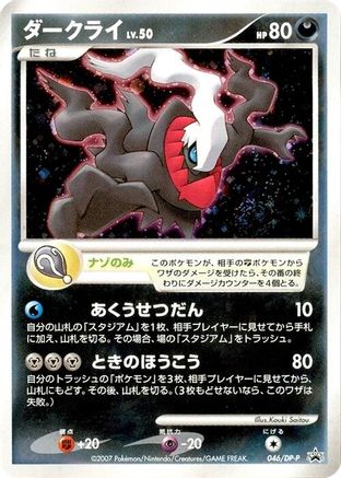 Darkrai - 046/DP-P (046/DP-P) - DPP Promotional cards