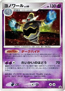 Dusknoir - 094/DP-P (094/DP-P) - DPP Promotional cards