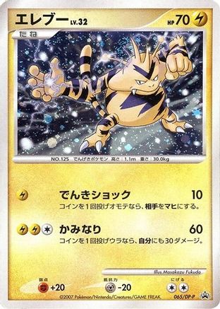 Electabuzz - 065/DP-P (065/DP-P) - DPP Promotional cards