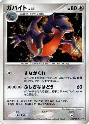 Gabite - 103/DP-P (103/DP-P) - DPP Promotional cards