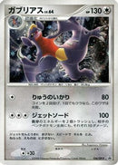 Garchomp - 104/DP-P (104/DP-P) - DPP Promotional cards