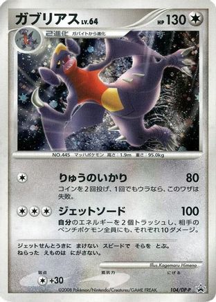 Garchomp - 104/DP-P (104/DP-P) - DPP Promotional cards