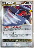 Garchomp LV.X - 058/DP-P (058/DP-P) - DPP Promotional cards