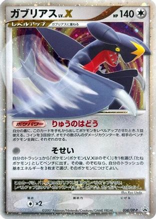 Garchomp LV.X - 058/DP-P (058/DP-P) - DPP Promotional cards