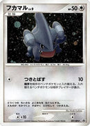 Gible - 097/DP-P (097/DP-P) - DPP Promotional cards