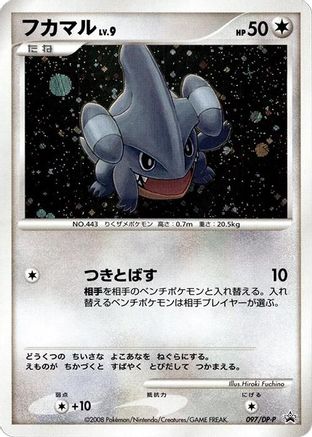 Gible - 097/DP-P (097/DP-P) - DPP Promotional cards
