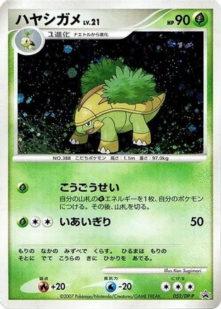 Grotle - 052/DP-P (052/DP-P) - DPP Promotional cards