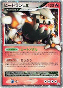 Heatran LV.X - 092/DP-P (092/DP-P) - DPP Promotional cards