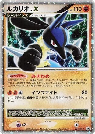 Lucario LV.X - 004/DP-P (004/DP-P) - DPP Promotional cards