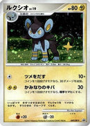 Luxio - 049/DP-P (049/DP-P) - DPP Promotional cards