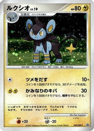 Luxio - 049/DP-P (049/DP-P) - DPP Promotional cards