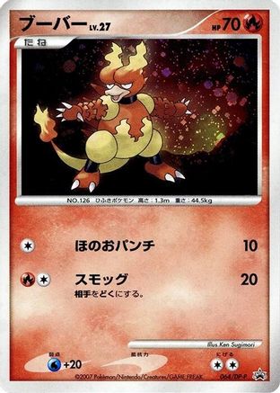 Magmar - 064/DP-P (064/DP-P) - DPP Promotional cards
