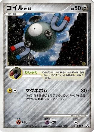 Magnemite - 110/DP-P (110/DP-P) - DPP Promotional cards