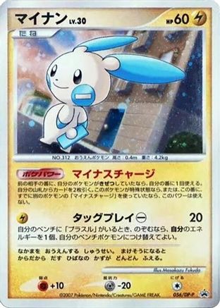 Minun - 056/DP-P (056/DP-P) - DPP Promotional cards