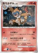 Monferno - 053/DP-P (053/DP-P) - DPP Promotional cards