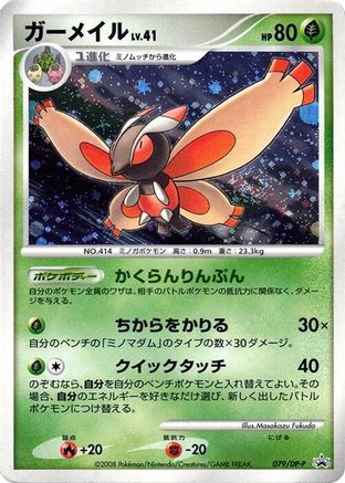 Mothim - 079/DP-P (079/DP-P) - DPP Promotional cards