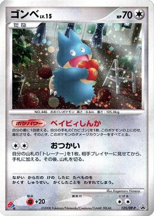 Munchlax - 125/DP-P (125/DP-P) - DPP Promotional cards