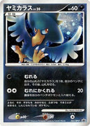 Murkrow - 062/DP-P (062/DP-P) - DPP Promotional cards