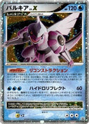 Palkia LV.X - 105/DP-P (105/DP-P) - DPP Promotional cards