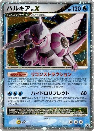 Palkia LV.X - 105/DP-P (105/DP-P) - DPP Promotional cards