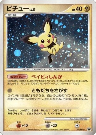 Pichu - 112/DP-P (112/DP-P) - DPP Promotional cards