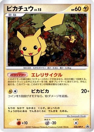 Pikachu - 048/DP-P (048/DP-P) - DPP Promotional cards