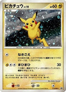 Pikachu - 113/DP-P (113/DP-P) - DPP Promotional cards