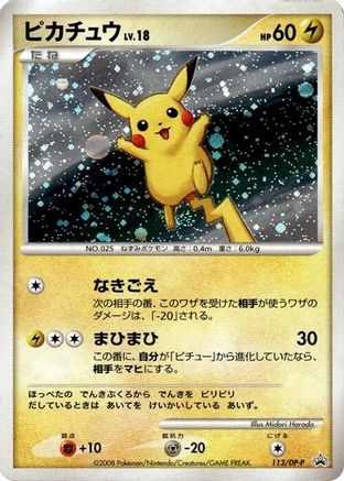 Pikachu - 113/DP-P (113/DP-P) - DPP Promotional cards