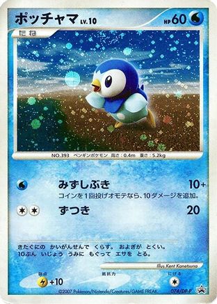Piplup - 074/DP-P (074/DP-P) - DPP Promotional cards