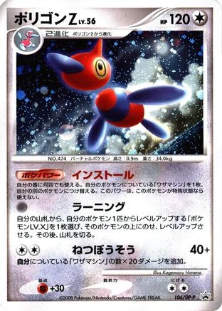 Porygon-Z - 106/DP-P (106/DP-P) - DPP Promotional cards