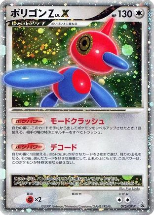 Porygon-Z LV.X - 075/DP-P (075/DP-P) - DPP Promotional cards