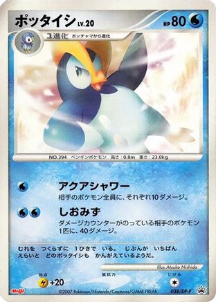 Prinplup - 038/DP-P (038/DP-P) - DPP Promotional cards
