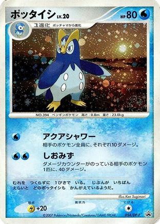 Prinplup - 054/DP-P (054/DP-P) - DPP Promotional cards