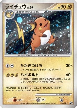 Raichu - 114/DP-P (114/DP-P) - DPP Promotional cards