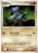 Riolu - 066/DP-P (066/DP-P) - DPP Promotional cards