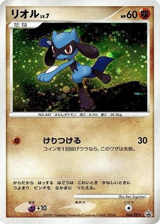 Riolu - 066/DP-P (066/DP-P) - DPP Promotional cards