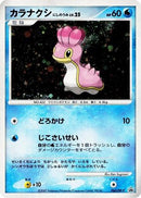 Shellos - 060/DP-P (060/DP-P) - DPP Promotional cards