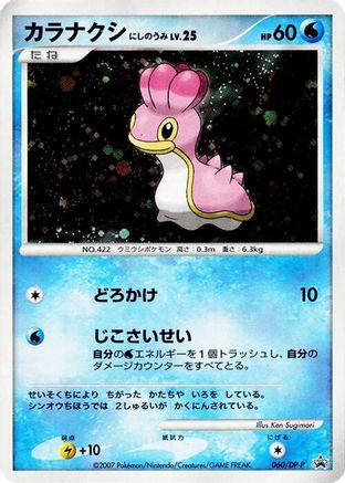 Shellos - 060/DP-P (060/DP-P) - DPP Promotional cards