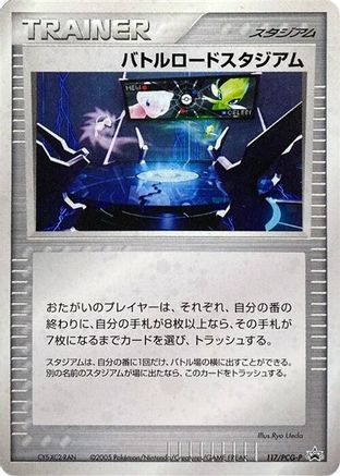 Championship Arena - 117/PCG-P (117/PCG-P) - PCGP Promotional cards